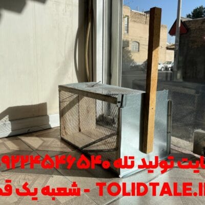 تله گربه چهار فنره چوبی